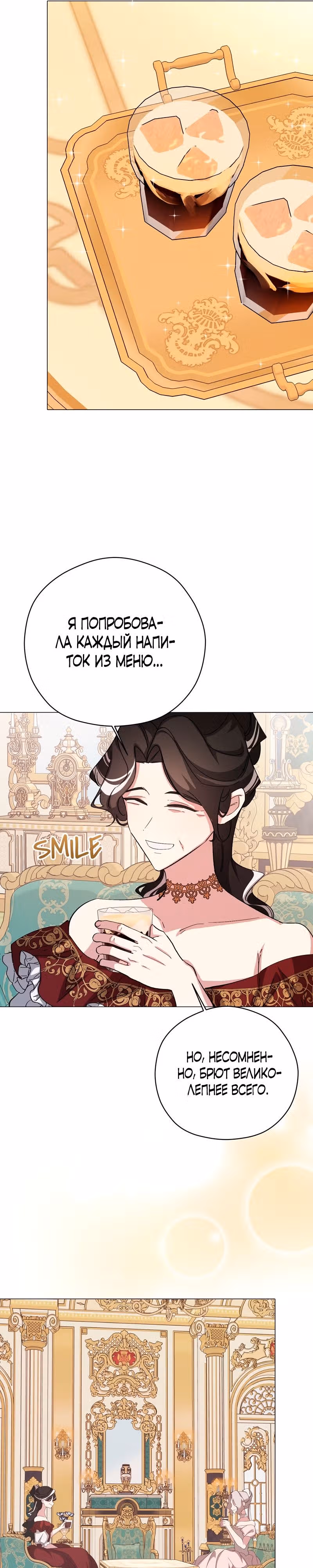 Непринужденная кофейня герцогини — Том 1 · Глава 53, страница 13