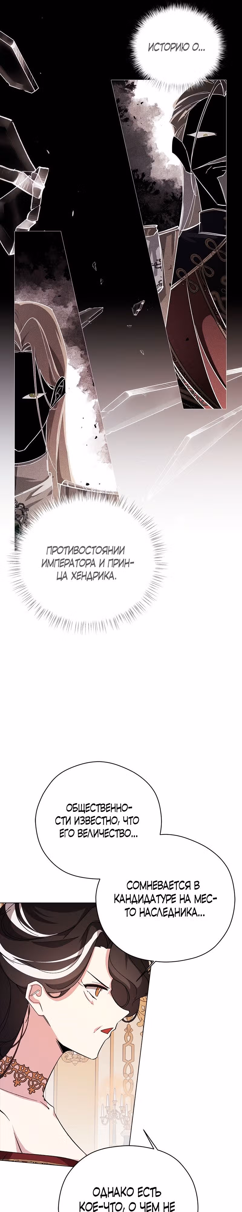 Непринужденная кофейня герцогини — Том 1 · Глава 53, страница 20