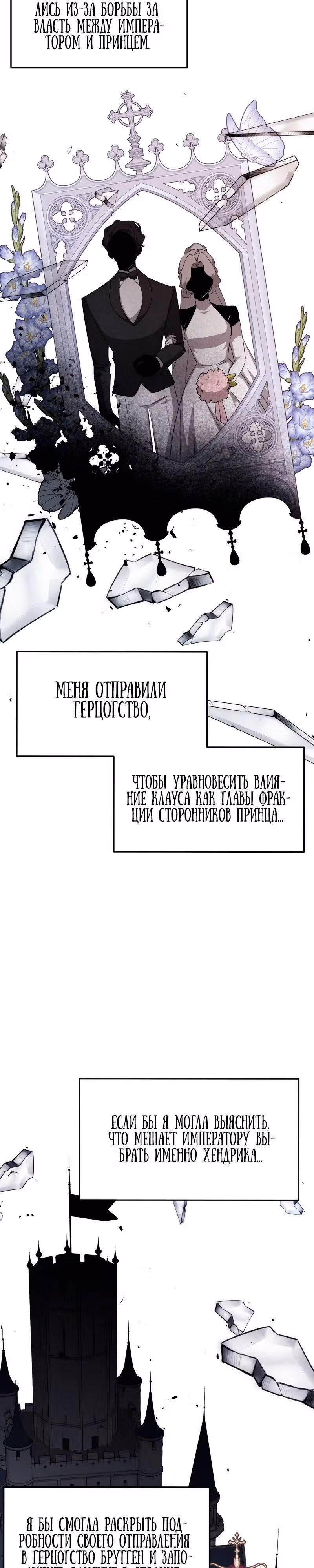 Непринужденная кофейня герцогини — Том 1 · Глава 53, страница 23