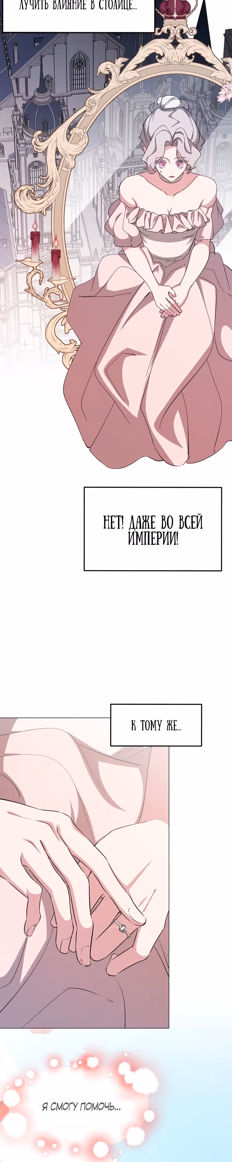 Непринужденная кофейня герцогини — Том 1 · Глава 53, страница 24
