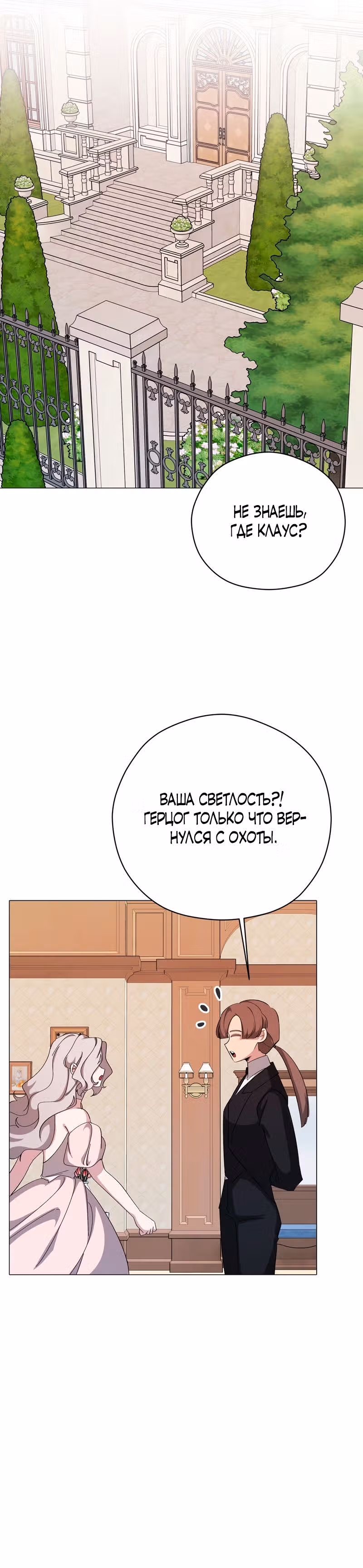 Непринужденная кофейня герцогини — Том 1 · Глава 53, страница 29