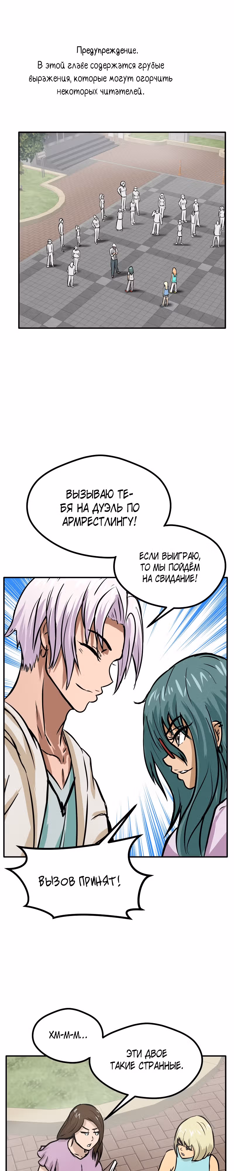 Приятели по залу — Том 1 · Глава 19, страница 2
