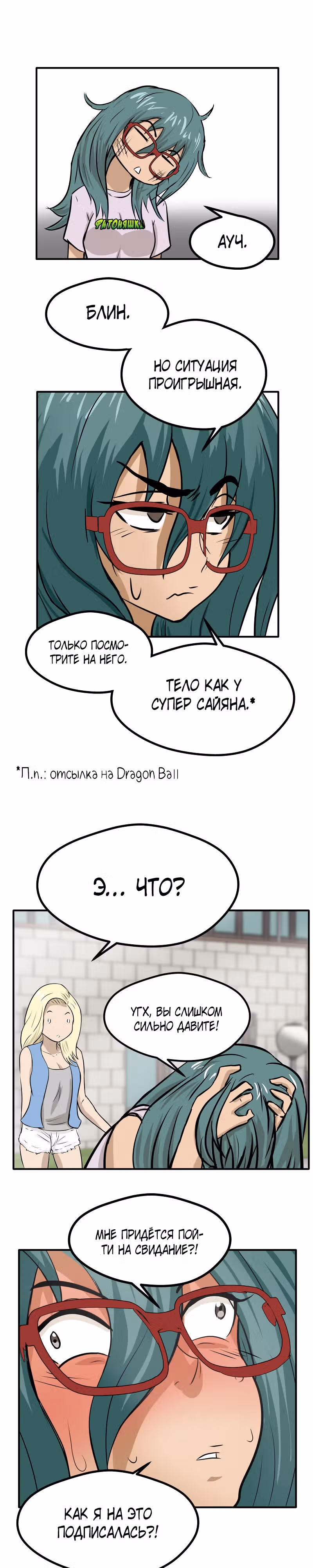 Приятели по залу — Том 1 · Глава 19, страница 11