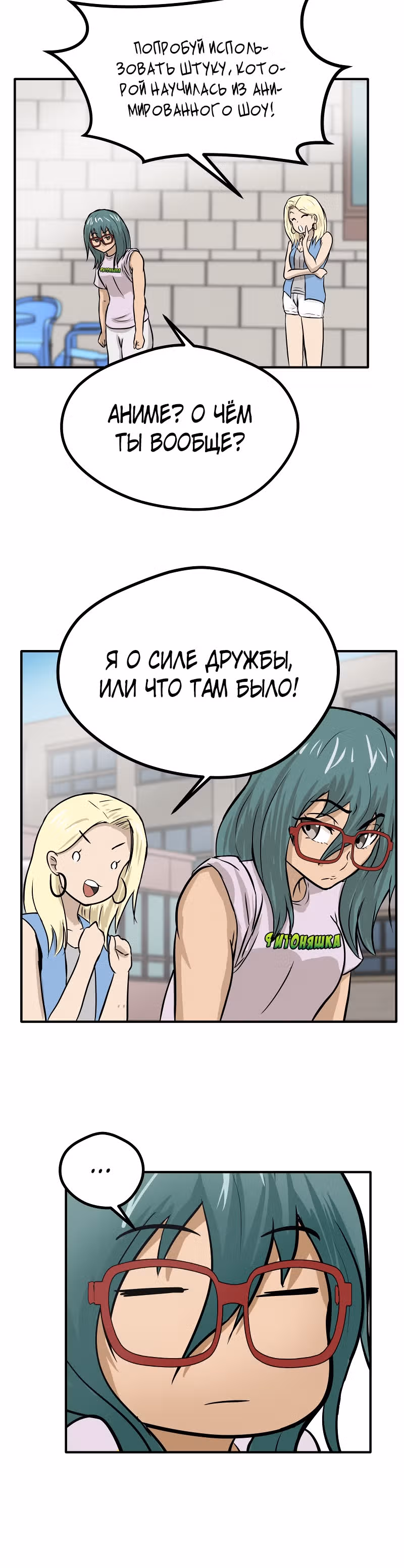 Приятели по залу — Том 1 · Глава 19, страница 13