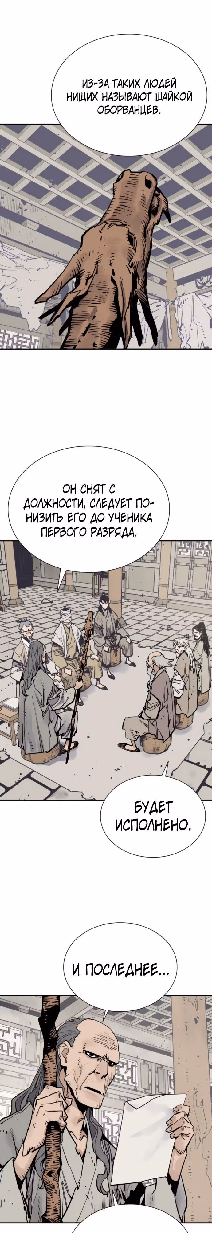 Бог смерти — Том 1 · Глава 124, страница 16