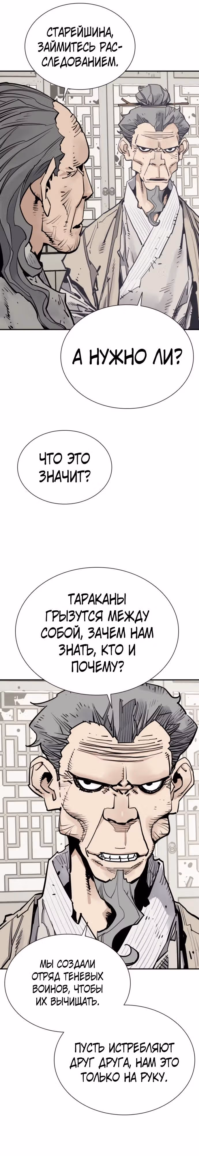 Бог смерти — Том 1 · Глава 124, страница 19