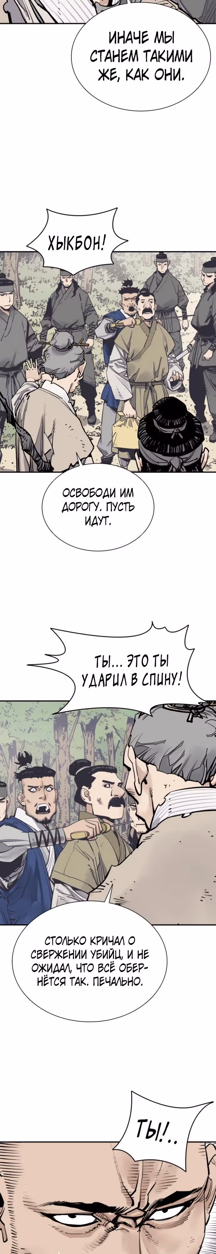 Бог смерти — Том 1 · Глава 124, страница 3