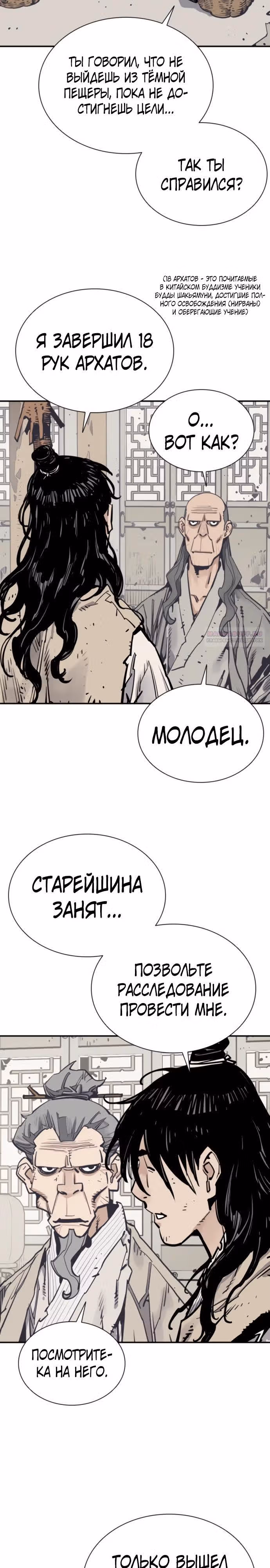 Бог смерти — Том 1 · Глава 124, страница 26