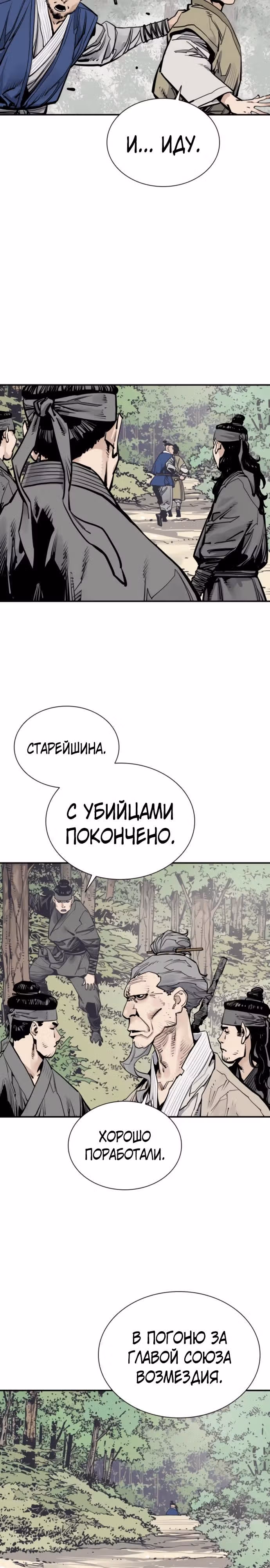 Бог смерти — Том 1 · Глава 124, страница 5