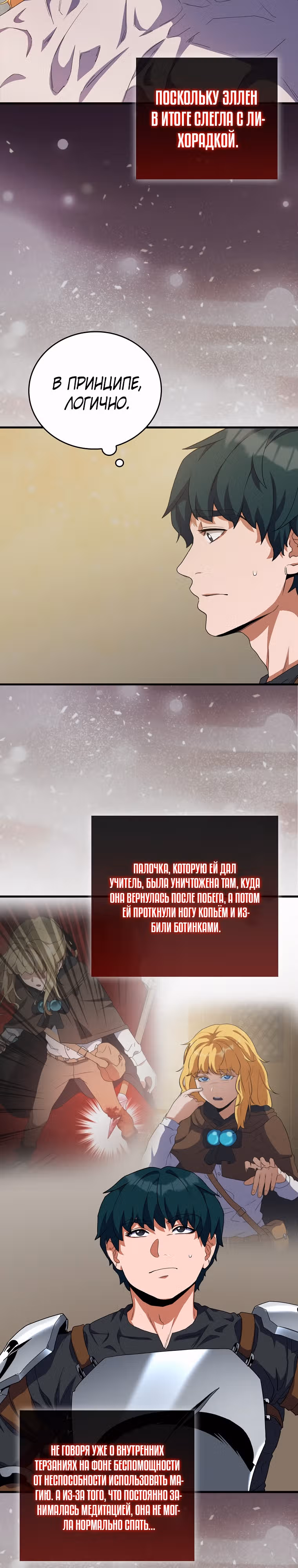Кровавый Мечник — Том 1 · Глава 11, страница 2