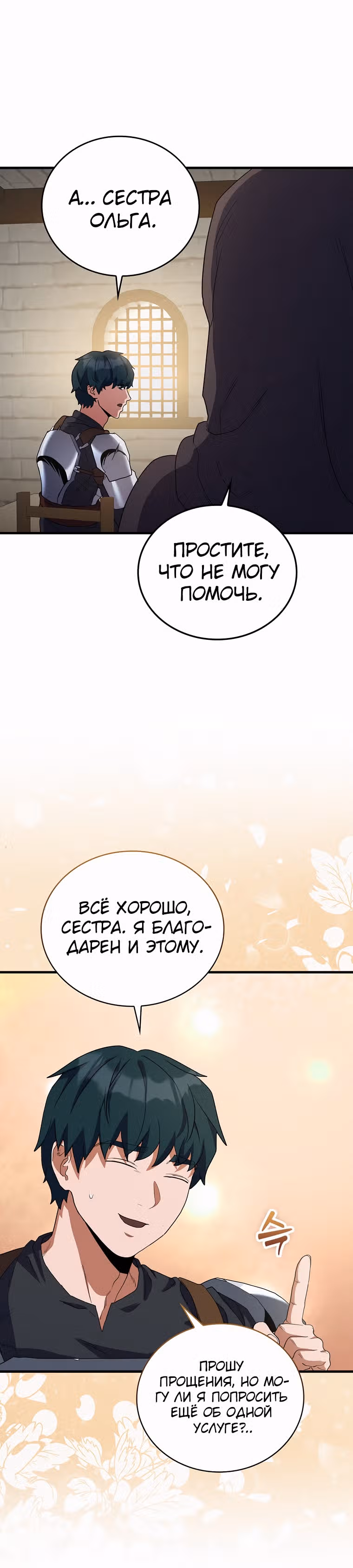 Кровавый Мечник — Том 1 · Глава 11, страница 12