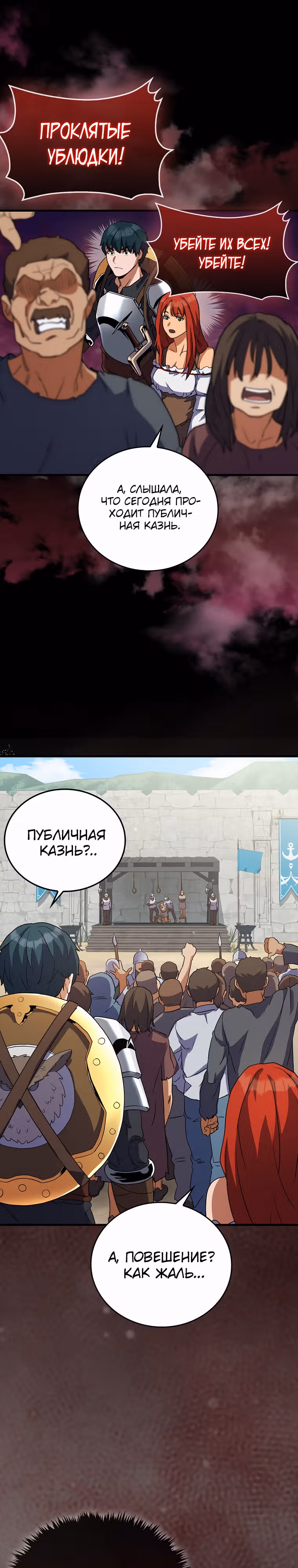 Кровавый Мечник — Том 1 · Глава 11, страница 21