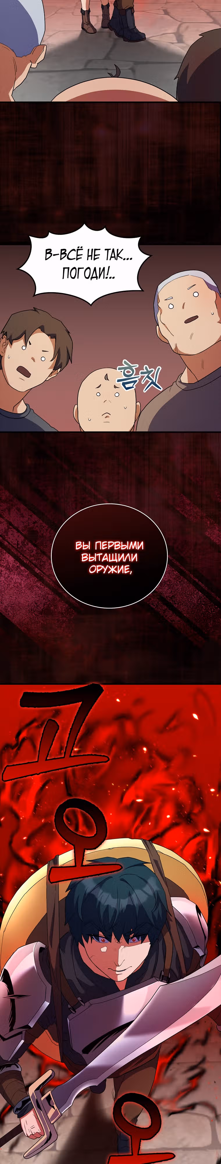 Кровавый Мечник — Том 1 · Глава 11, страница 32