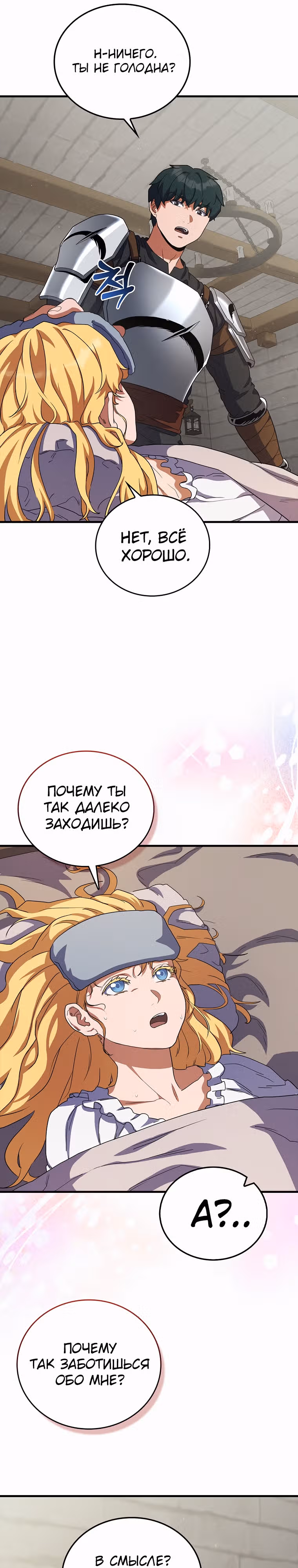Кровавый Мечник — Том 1 · Глава 11, страница 7