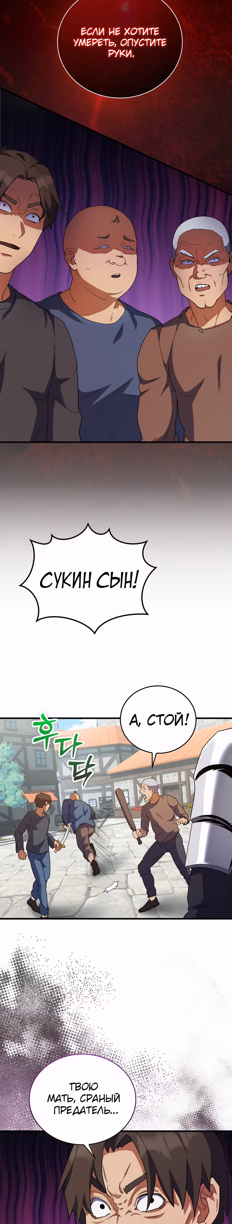 Кровавый Мечник — Том 1 · Глава 12, страница 2