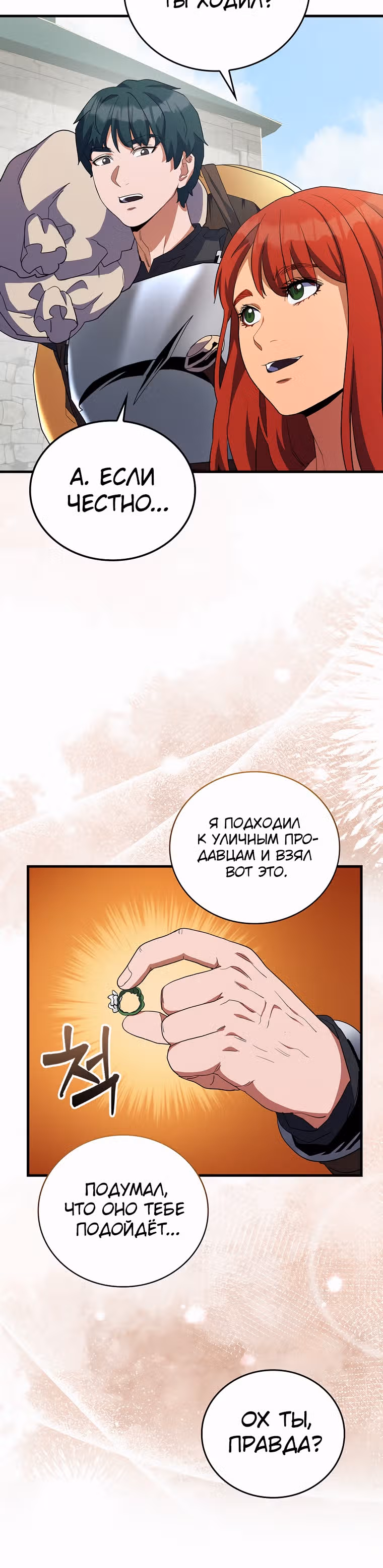 Кровавый Мечник — Том 1 · Глава 12, страница 20
