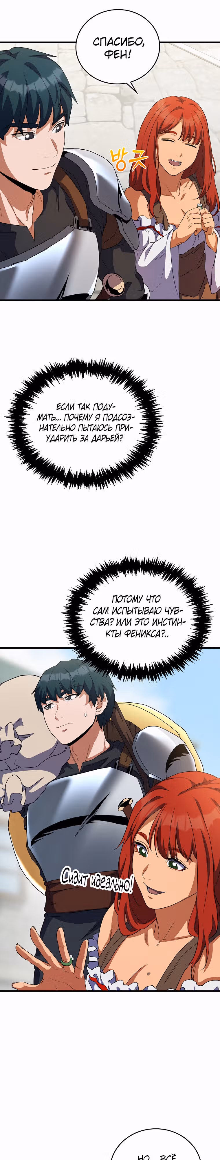 Кровавый Мечник — Том 1 · Глава 12, страница 21