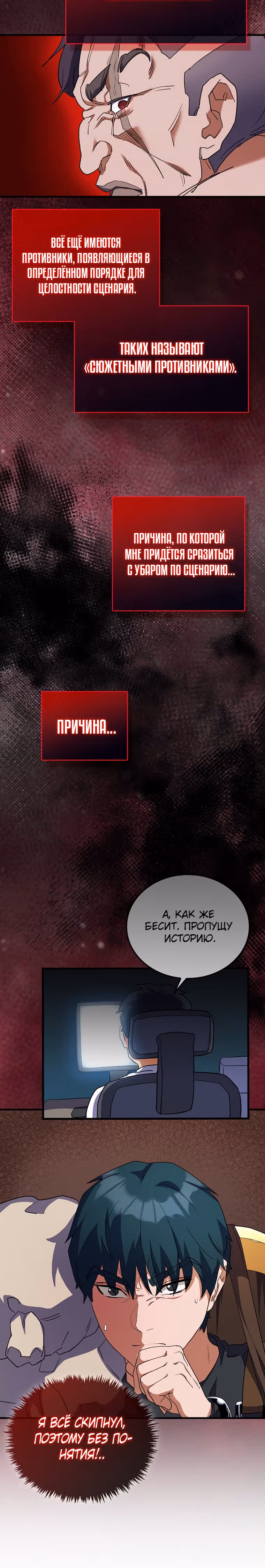 Кровавый Мечник — Том 1 · Глава 12, страница 24