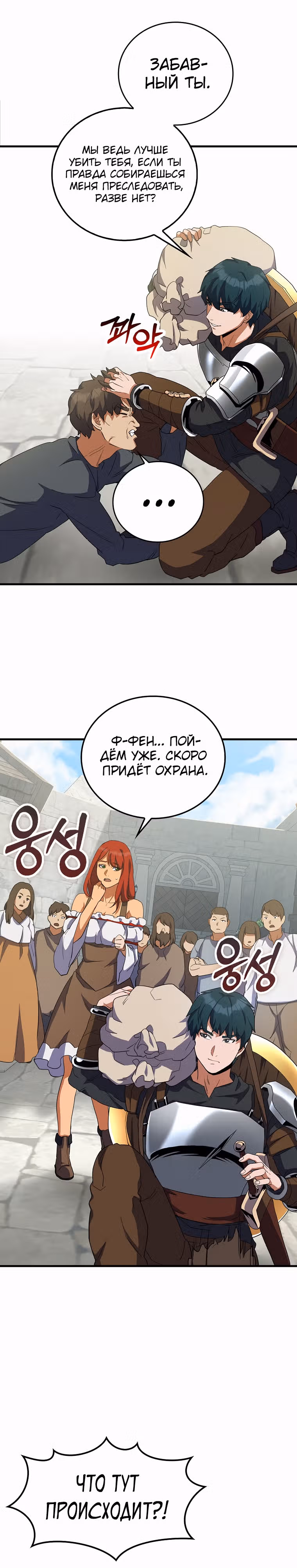 Кровавый Мечник — Том 1 · Глава 12, страница 10