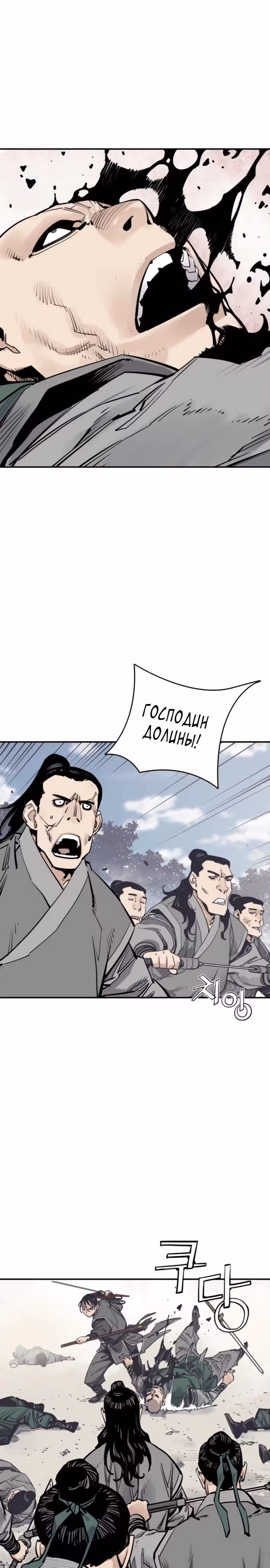 Бог смерти — Том 1 · Глава 123, страница 11