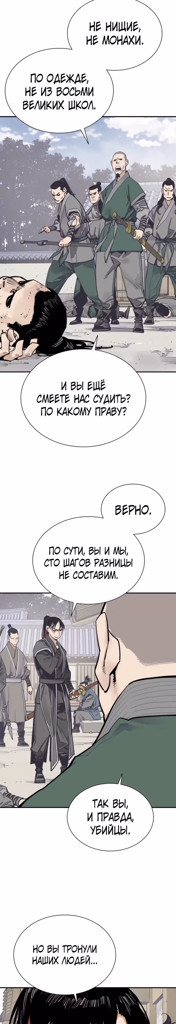 Бог смерти — Том 1 · Глава 123, страница 4