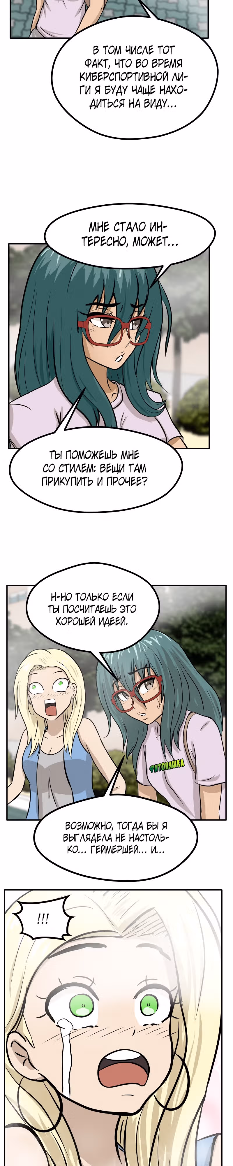 Приятели по залу — Том 1 · Глава 20, страница 15