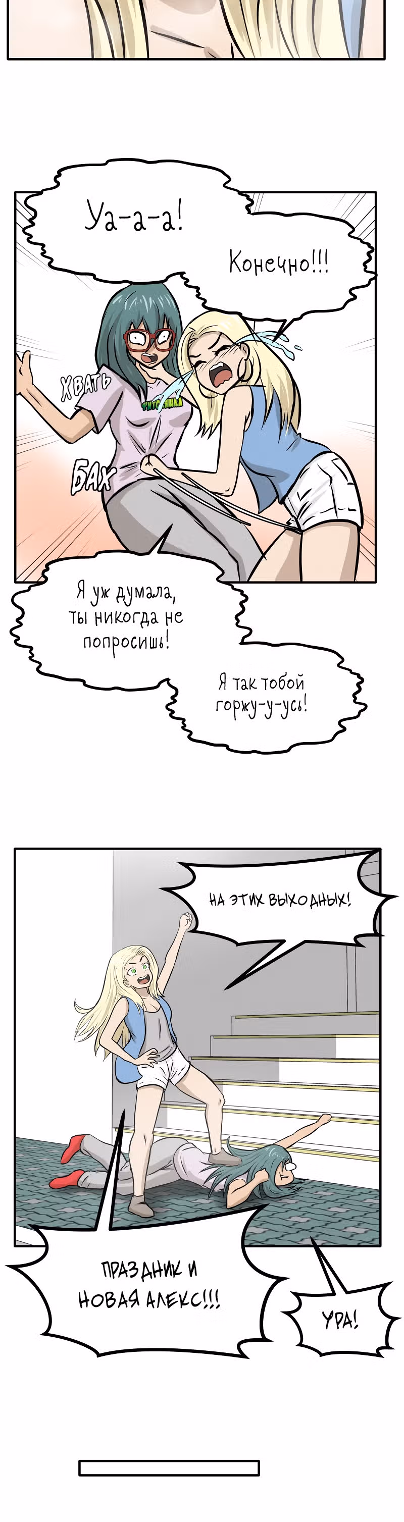 Приятели по залу — Том 1 · Глава 20, страница 16