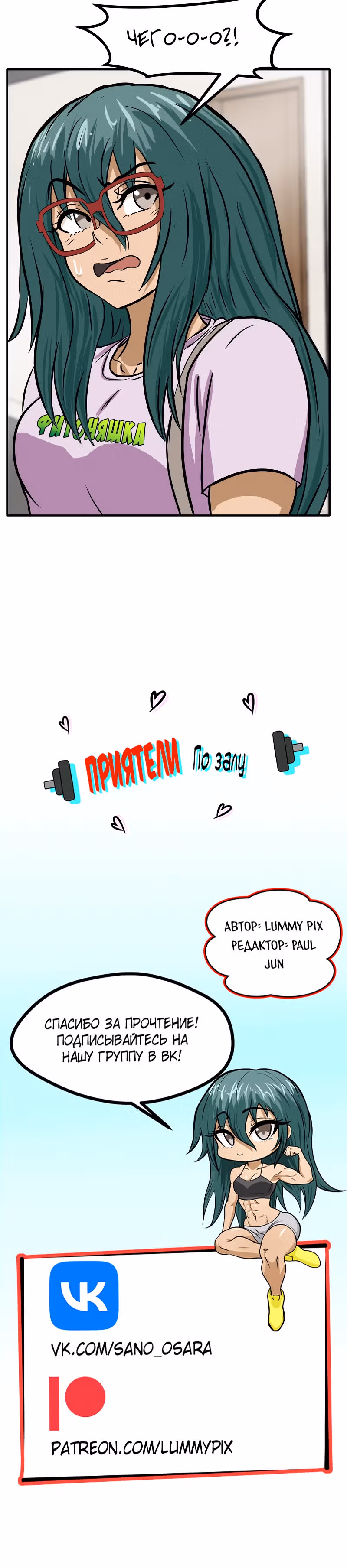 Приятели по залу — Том 1 · Глава 20, страница 19