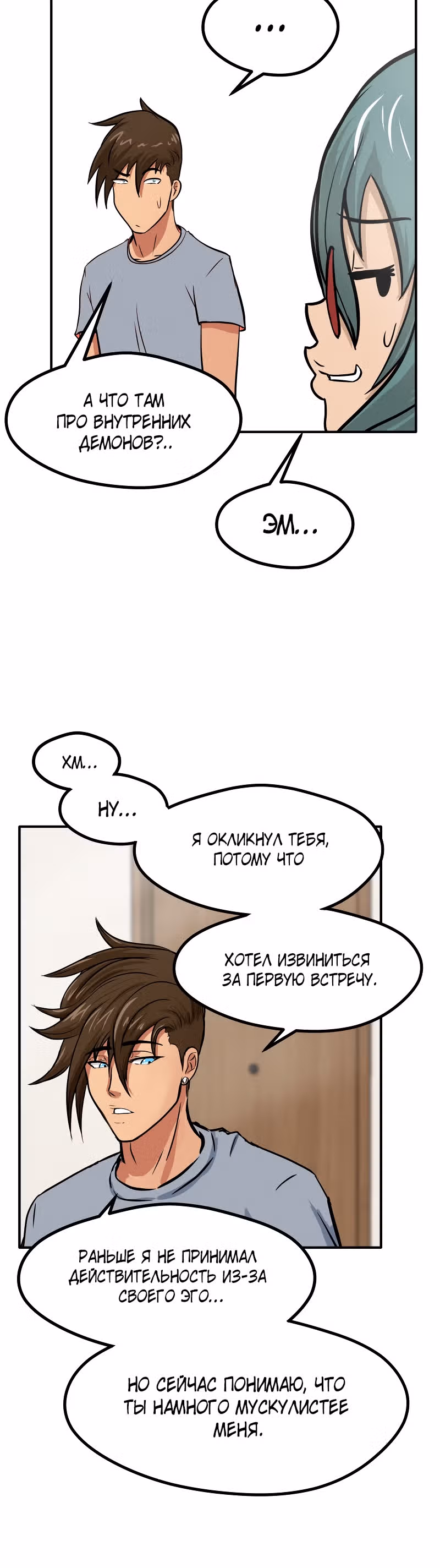 Приятели по залу — Том 1 · Глава 21, страница 6