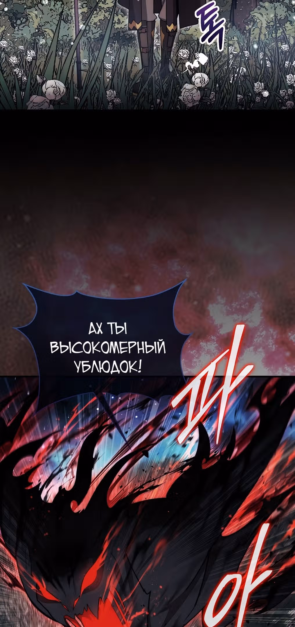 31-я фигура переворачивает доску вверх дном — Том 1 · Глава 35, страница 29