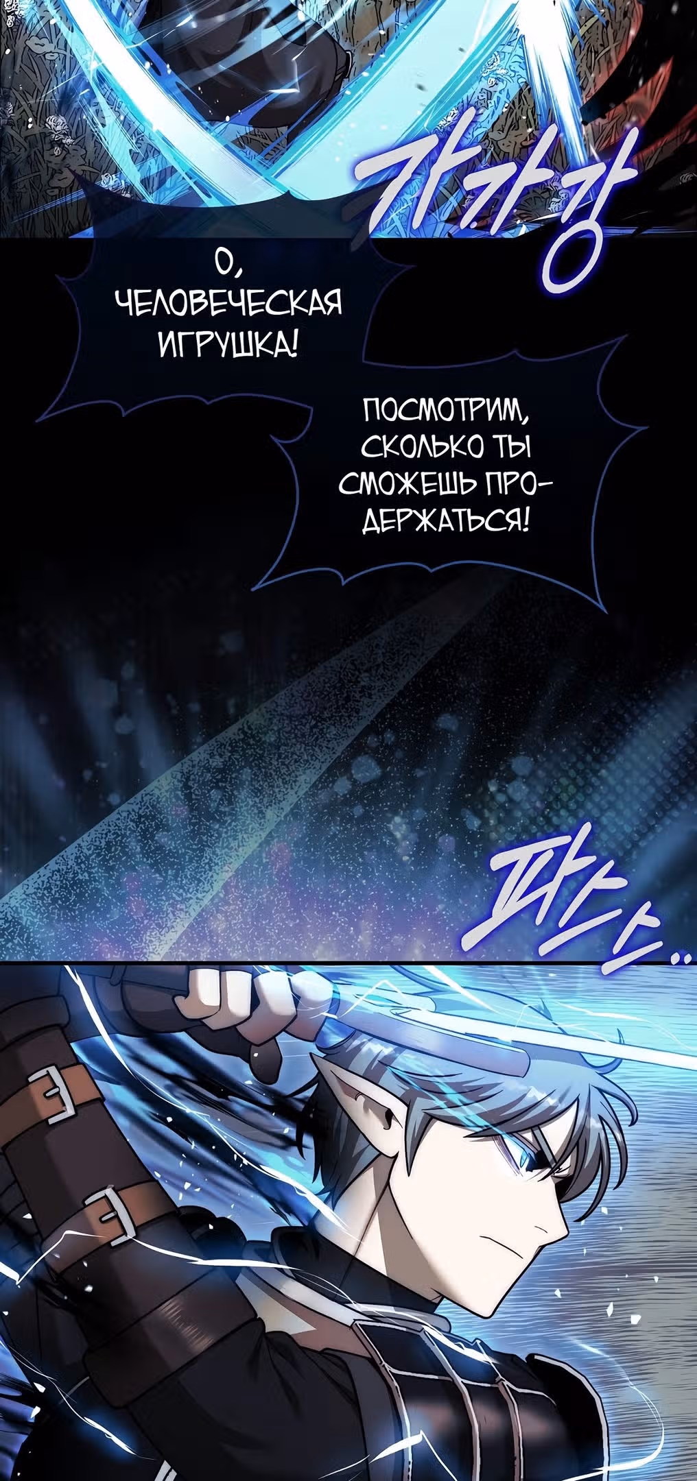 31-я фигура переворачивает доску вверх дном — Том 1 · Глава 35, страница 32