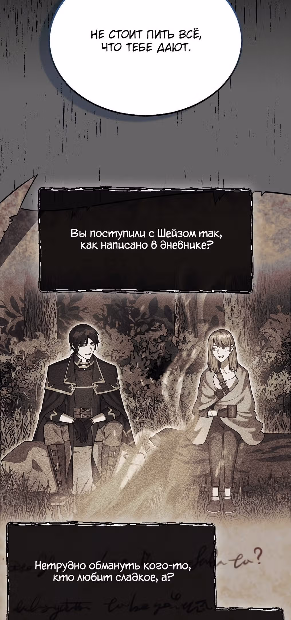 31-я фигура переворачивает доску вверх дном — Том 1 · Глава 35, страница 47