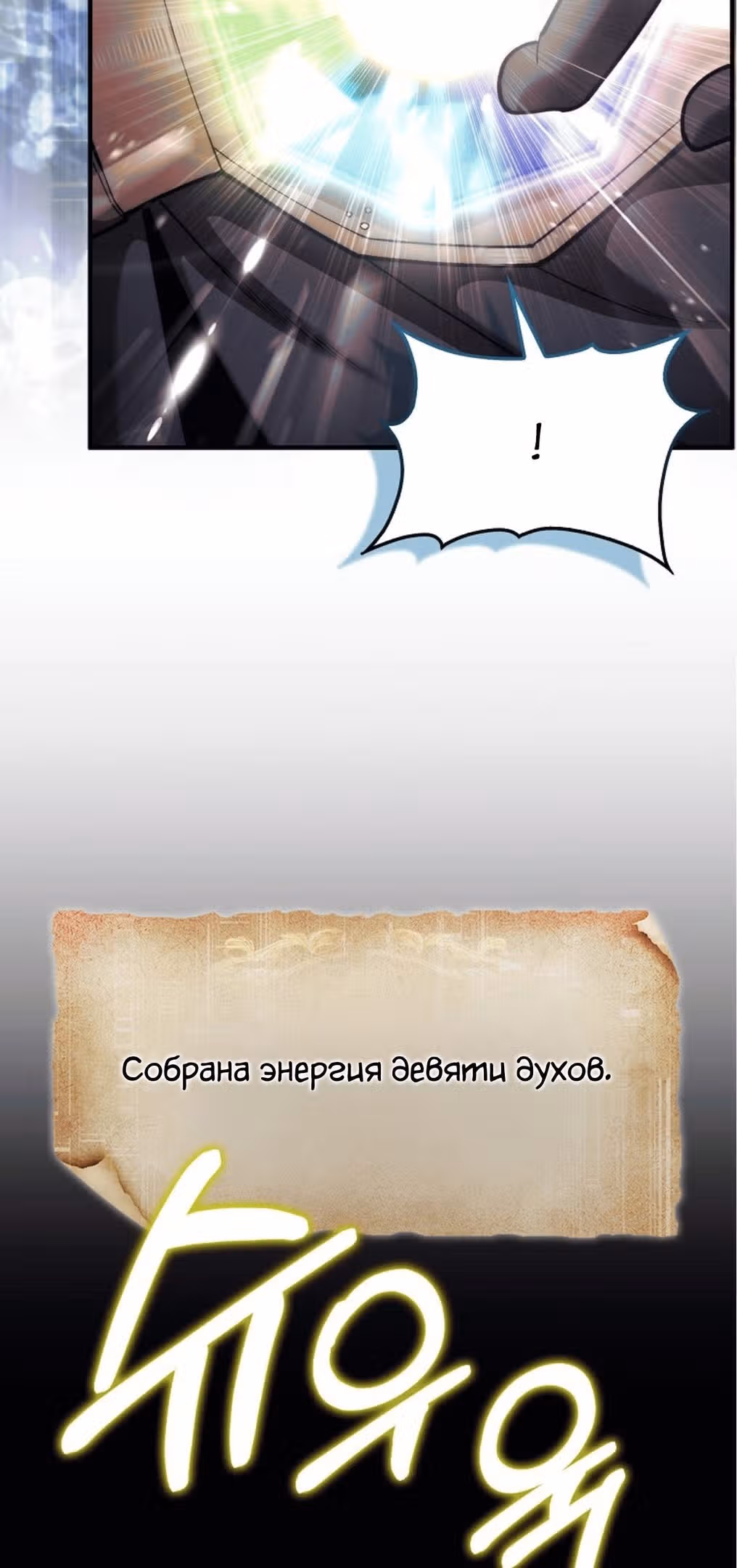 31-я фигура переворачивает доску вверх дном — Том 1 · Глава 35, страница 60