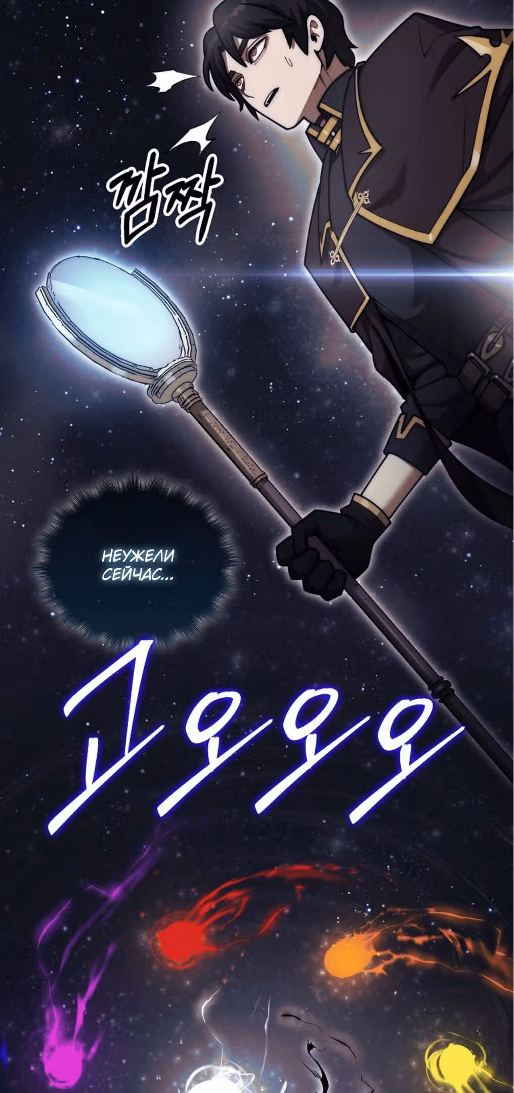 31-я фигура переворачивает доску вверх дном — Том 1 · Глава 35, страница 63