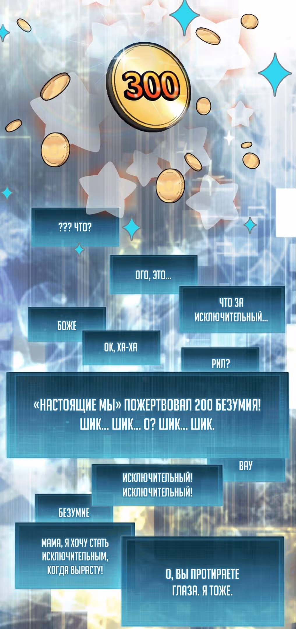 31-я фигура переворачивает доску вверх дном — Том 1 · Глава 35, страница 67