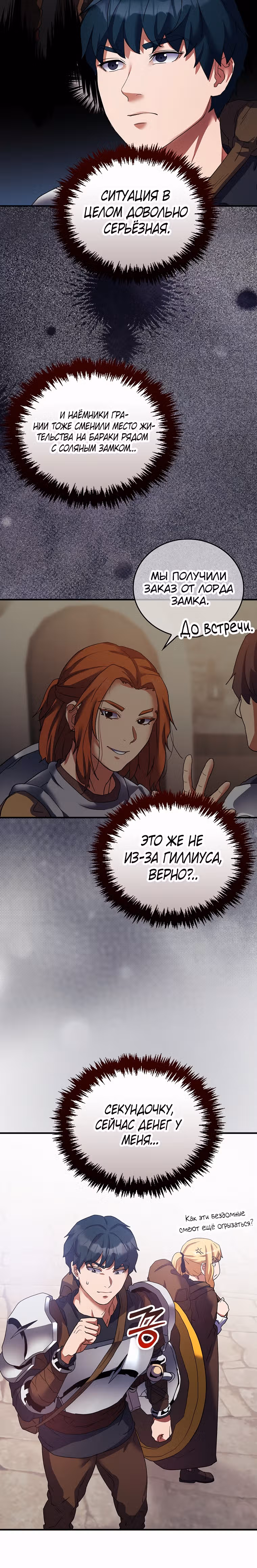 Кровавый Мечник — Том 1 · Глава 13, страница 16