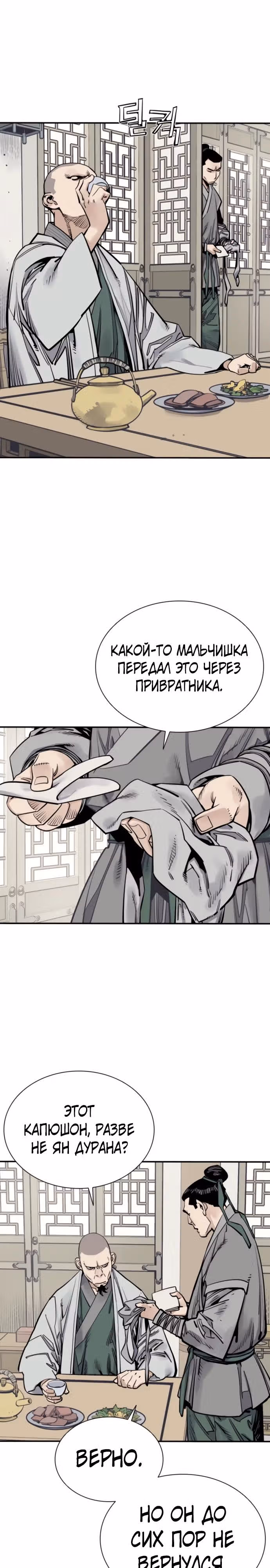 Бог смерти — Том 1 · Глава 122, страница 13