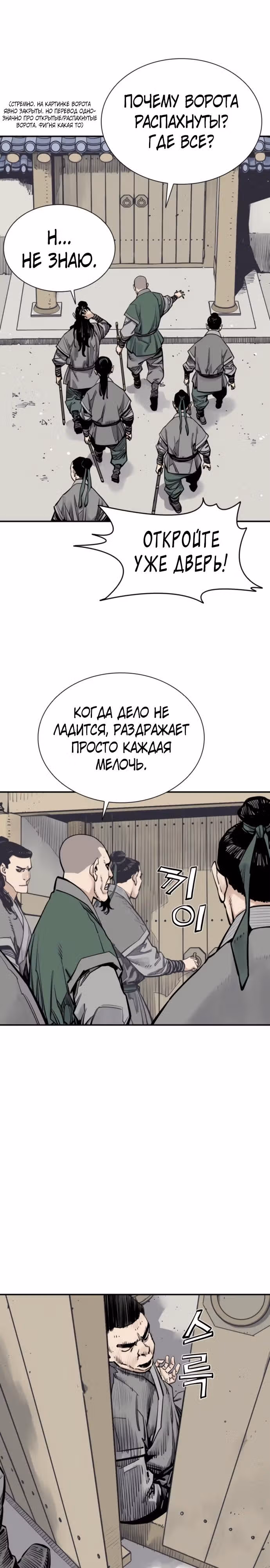 Бог смерти — Том 1 · Глава 122, страница 32