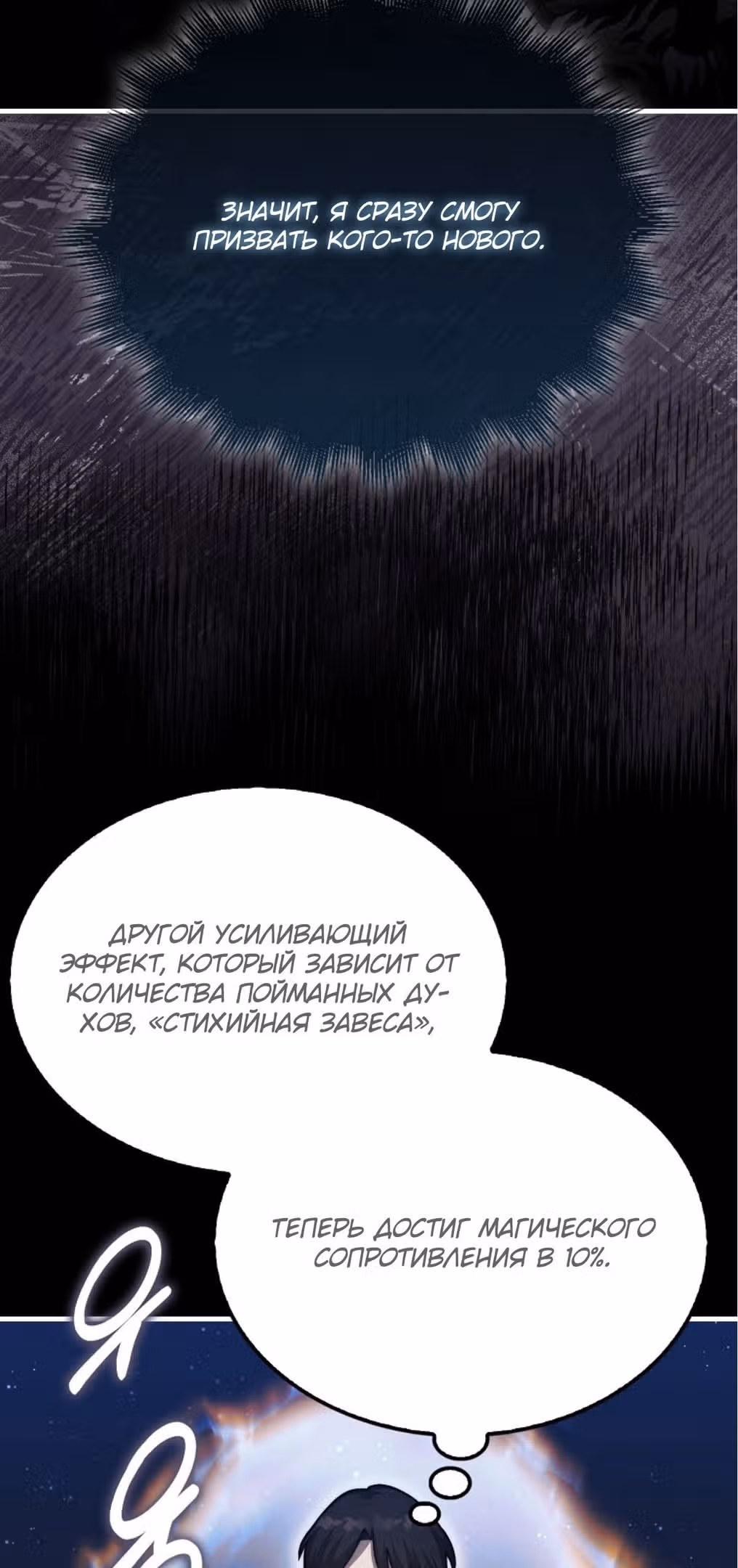31-я фигура переворачивает доску вверх дном — Том 1 · Глава 36, страница 13
