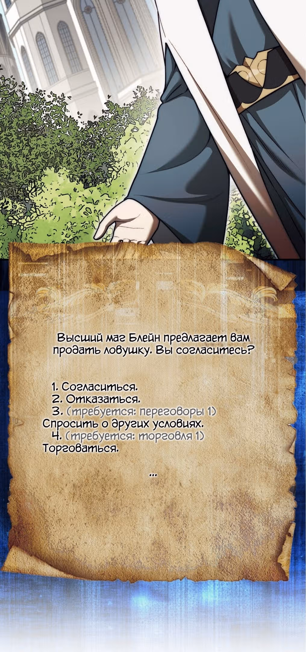 31-я фигура переворачивает доску вверх дном — Том 1 · Глава 36, страница 56