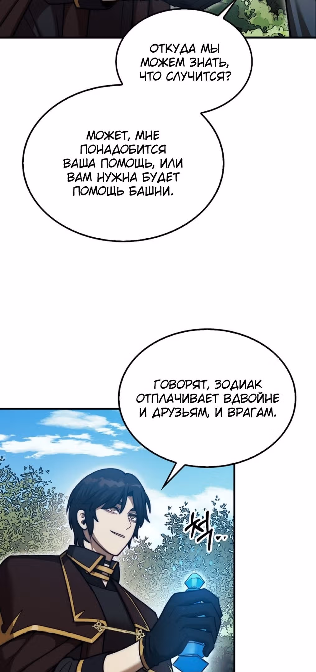 31-я фигура переворачивает доску вверх дном — Том 1 · Глава 36, страница 61