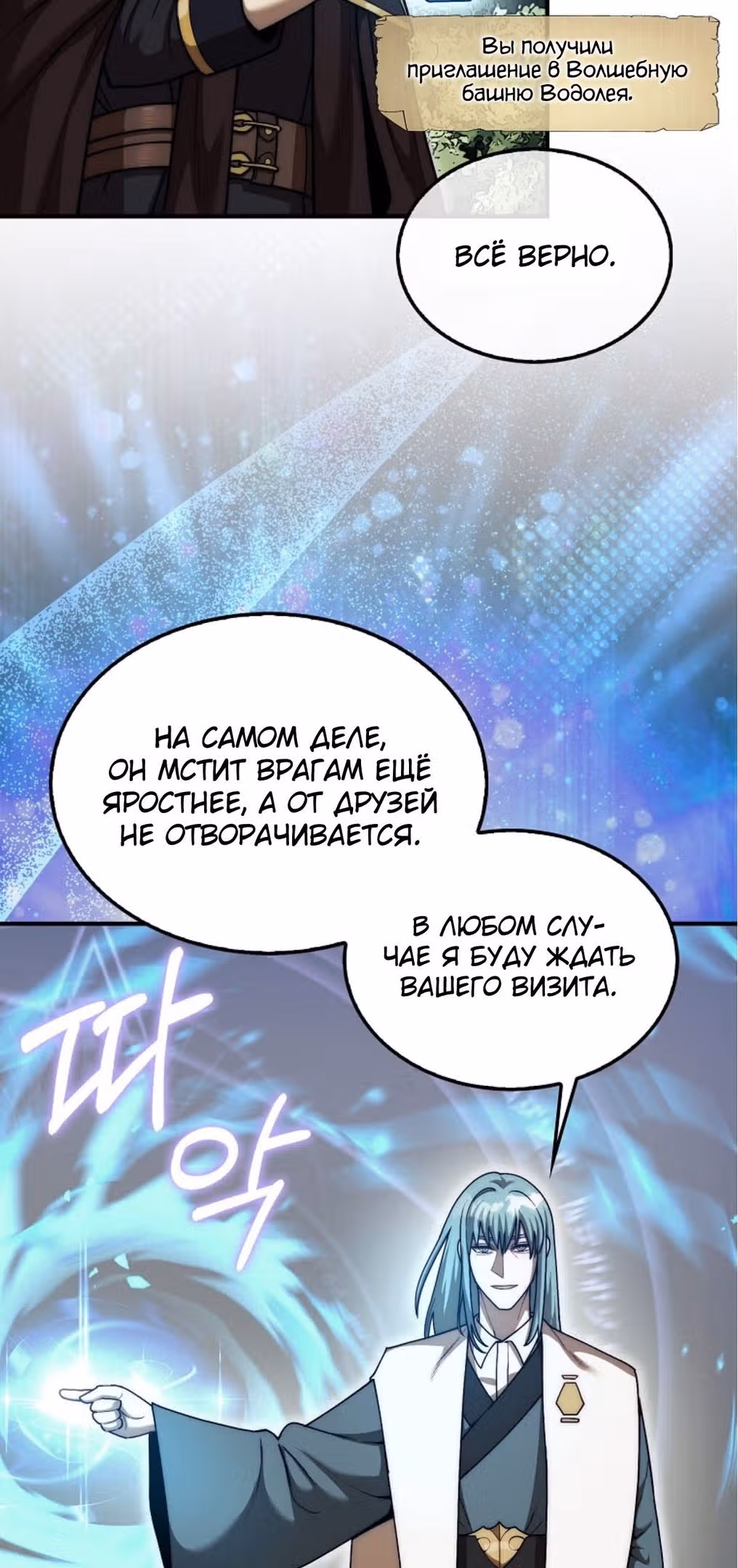 31-я фигура переворачивает доску вверх дном — Том 1 · Глава 36, страница 62