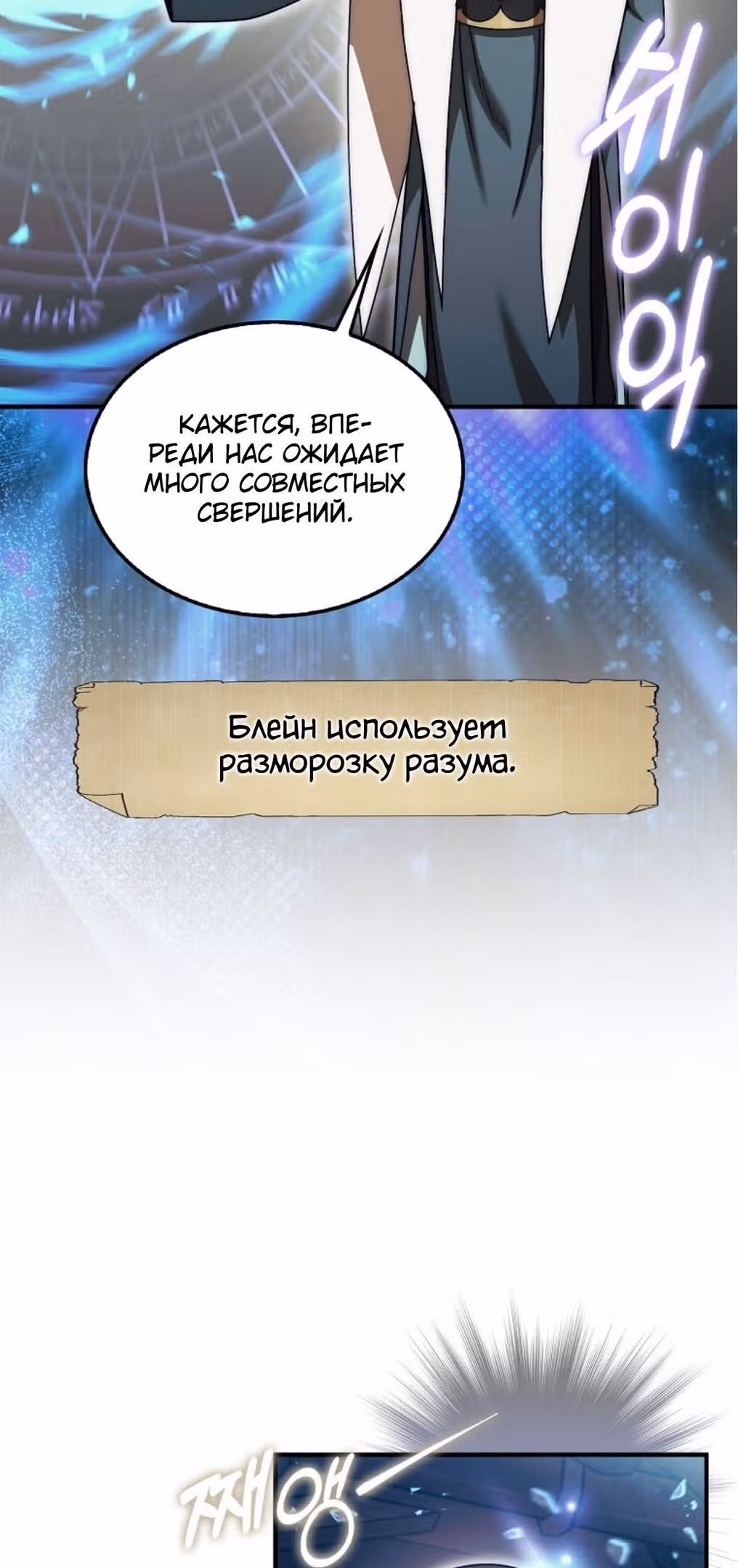 31-я фигура переворачивает доску вверх дном — Том 1 · Глава 36, страница 63