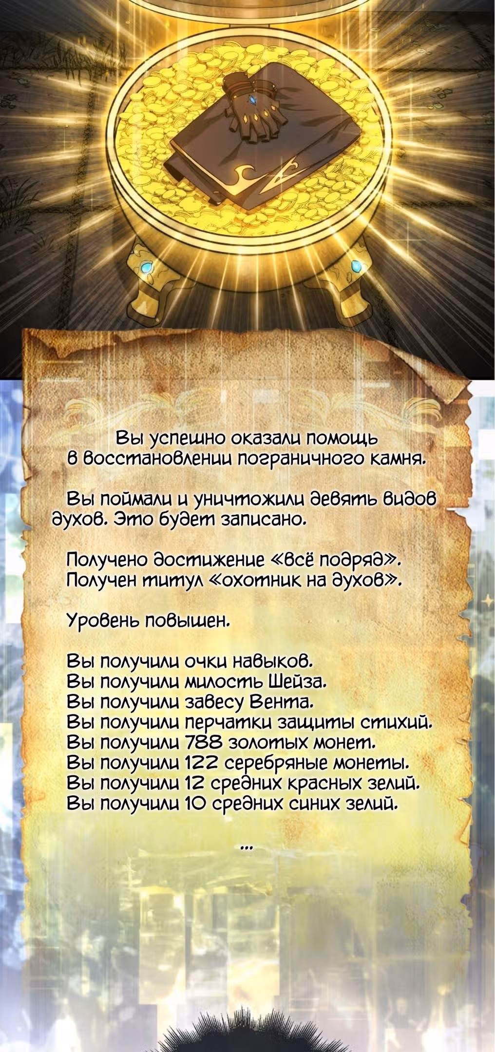 31-я фигура переворачивает доску вверх дном — Том 1 · Глава 36, страница 67