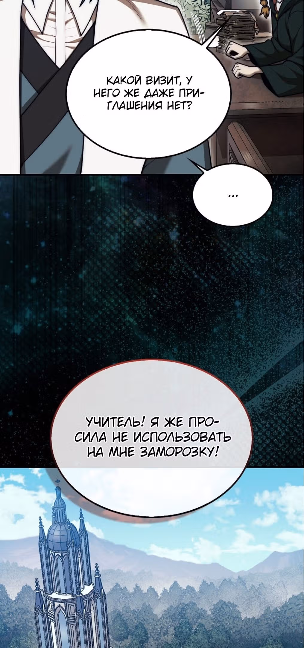 31-я фигура переворачивает доску вверх дном — Том 1 · Глава 36, страница 74