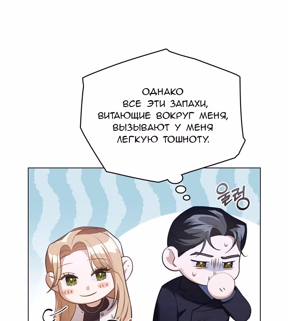Оборотни сходят по мне с ума — Том 1 · Глава 26, страница 44