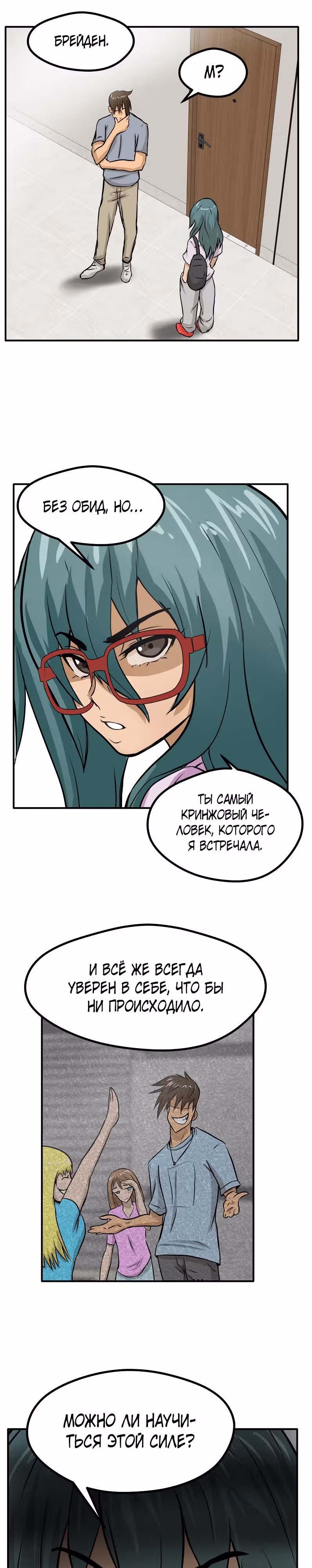 Приятели по залу — Том 1 · Глава 22, страница 2