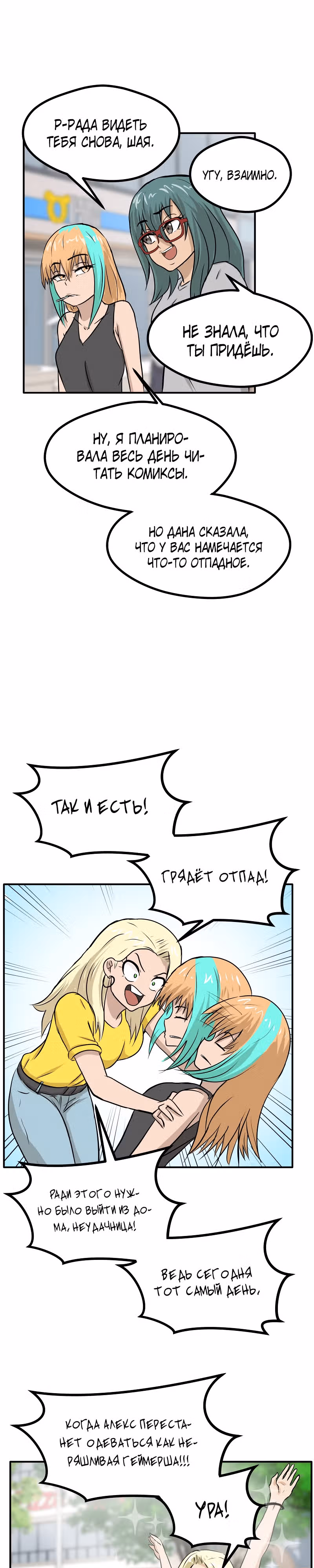 Приятели по залу — Том 1 · Глава 22, страница 11