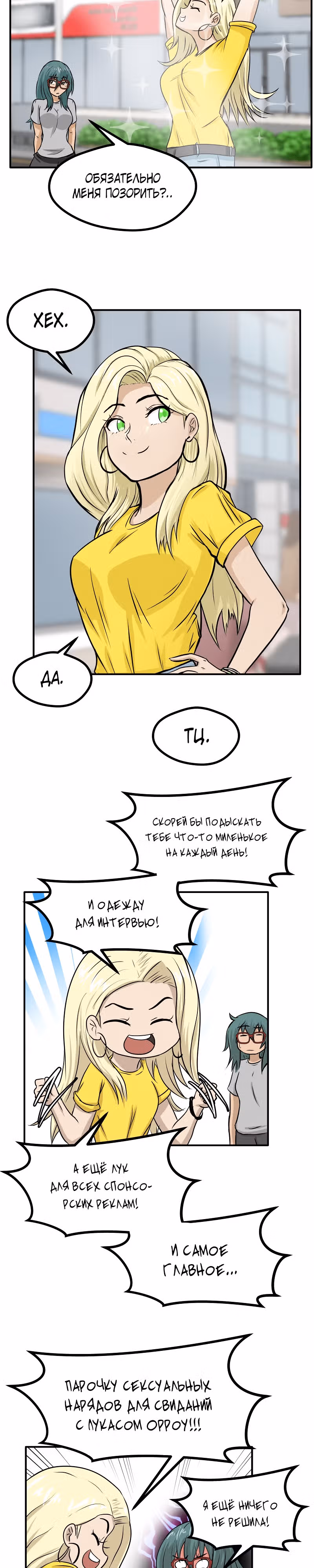Приятели по залу — Том 1 · Глава 22, страница 12