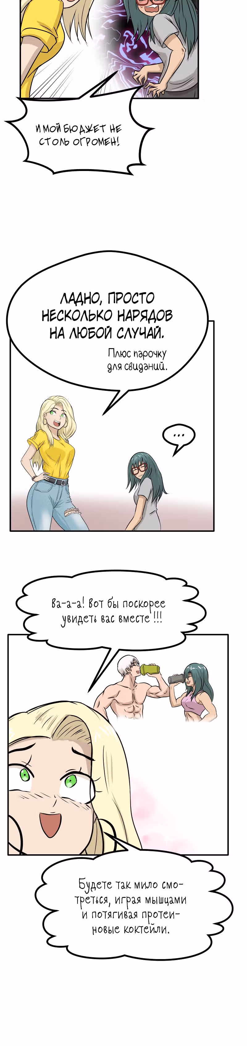 Приятели по залу — Том 1 · Глава 22, страница 13
